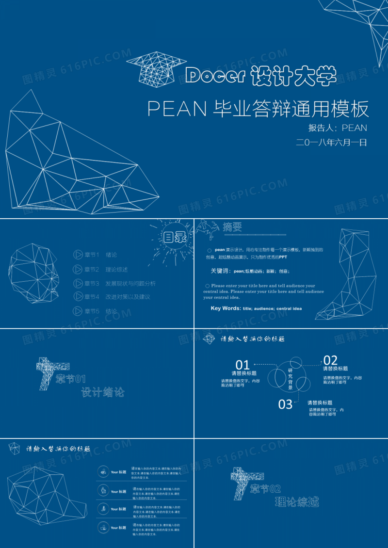 DOCEF设计答辩PEAN毕业答辩通用PPT模板