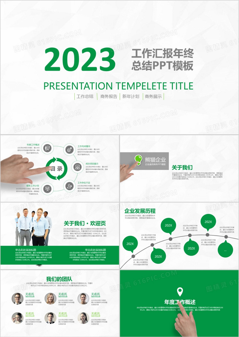 2023绿色简约工作汇报年终总结PPT模板