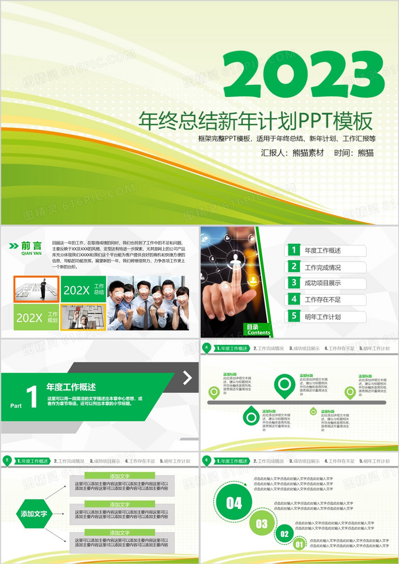 2023绿色环保年终总结PPT模板