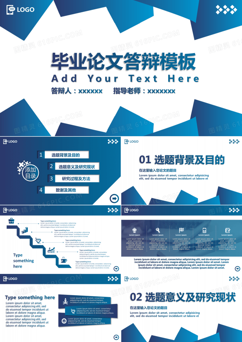 毕业论文答辩PPT模板