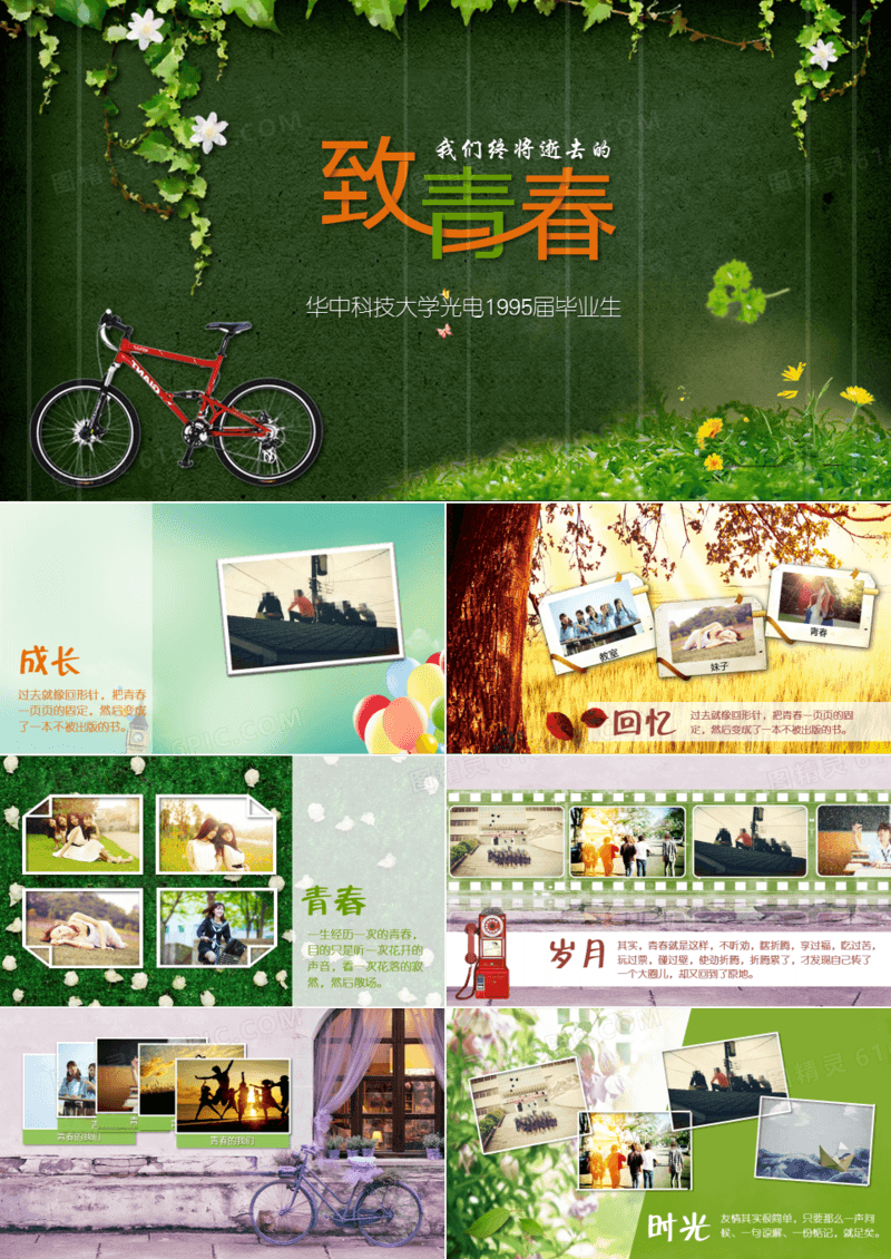 致青春同学聚会纪念电子相册PPT