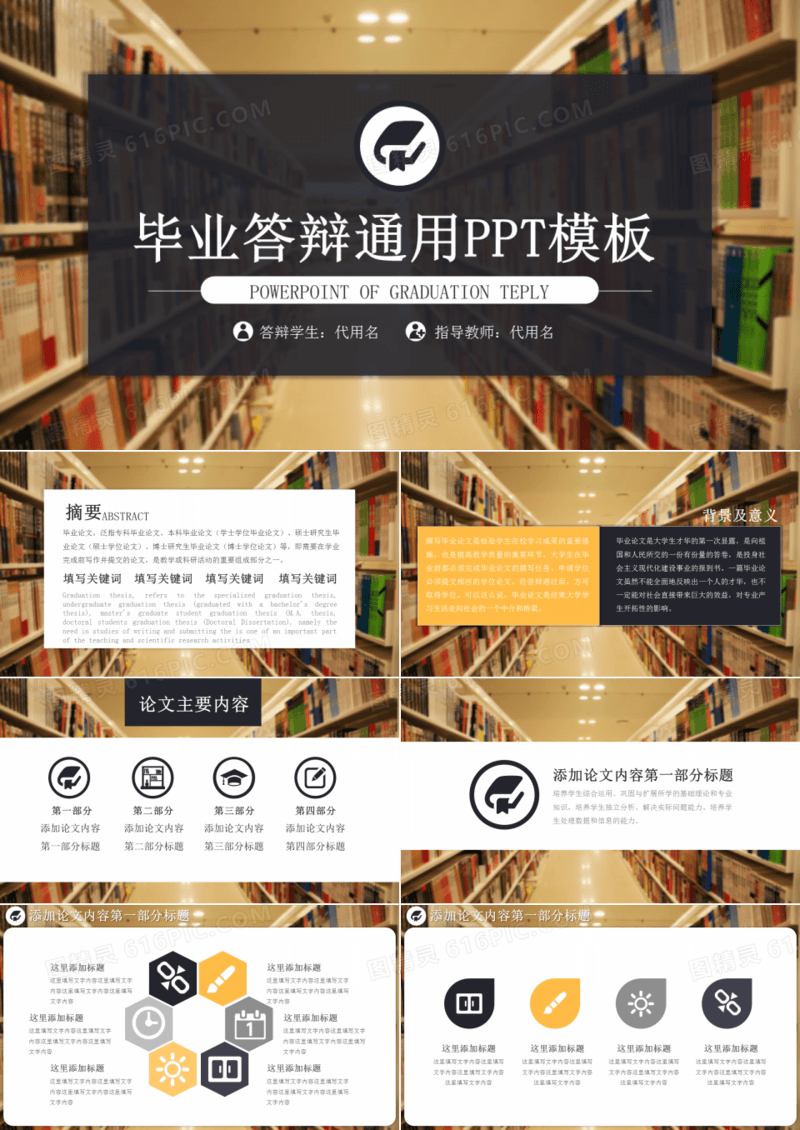 图书馆北京毕业论文答辩PPT模板