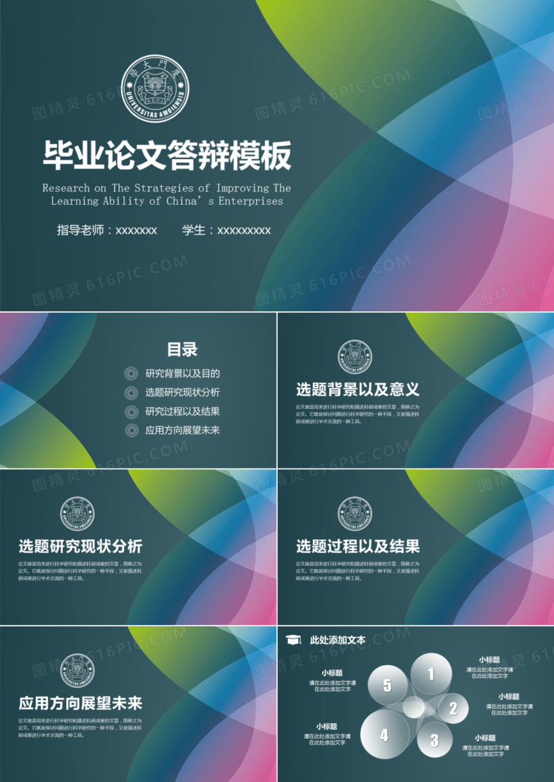 毕业论文通用答辩ppt模板