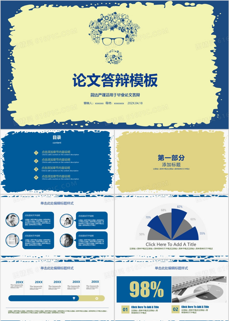简洁严谨毕业论文答辩ppt