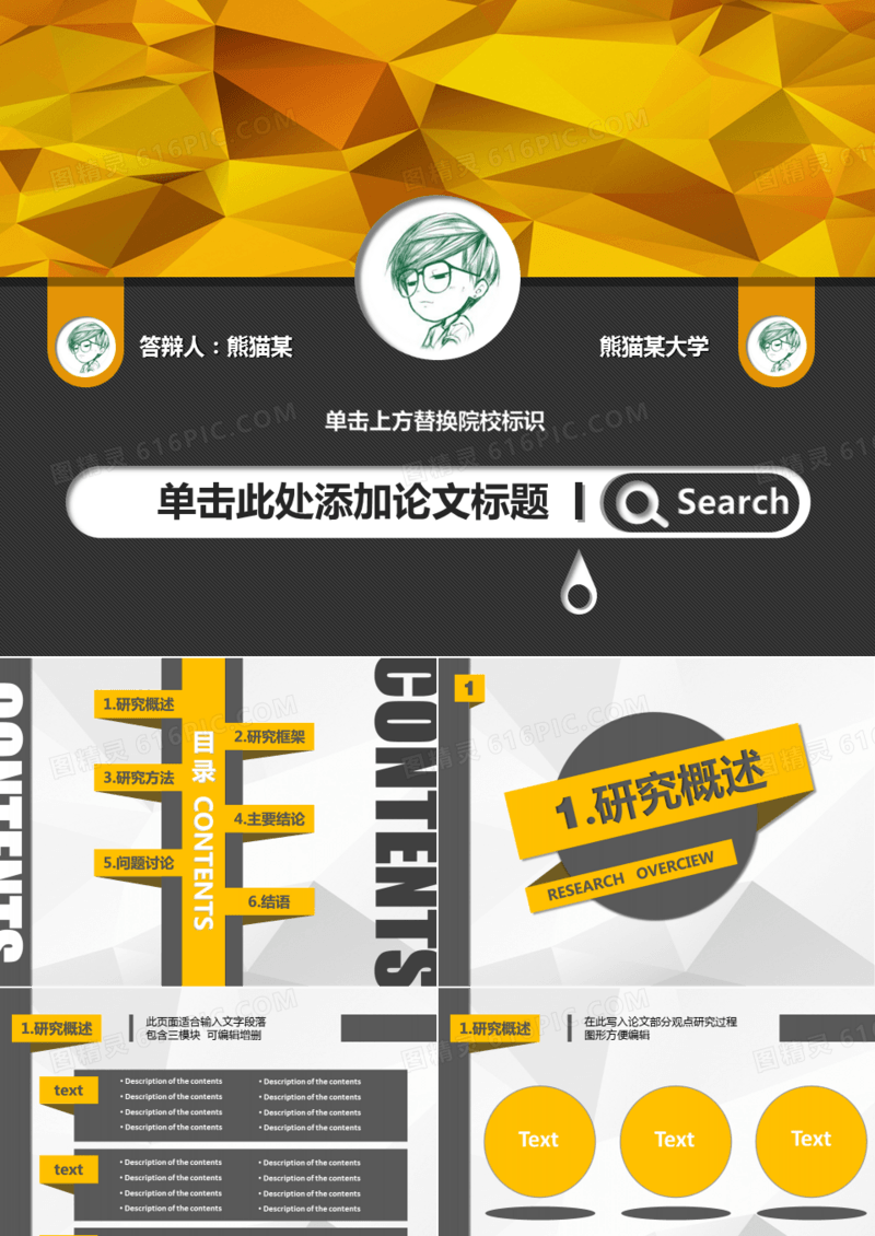 炫酷毕业论文答辩PPT模板