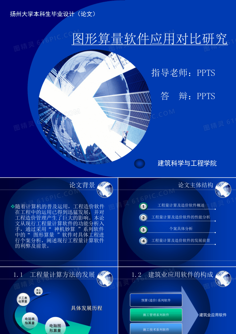 图形算量软件应用对吧研究PPT模板