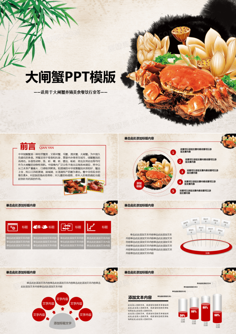 大闸蟹美食介绍ppt模板