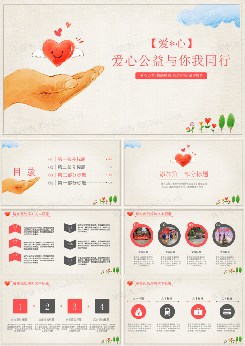 爱心公益与你我同行ppt模板