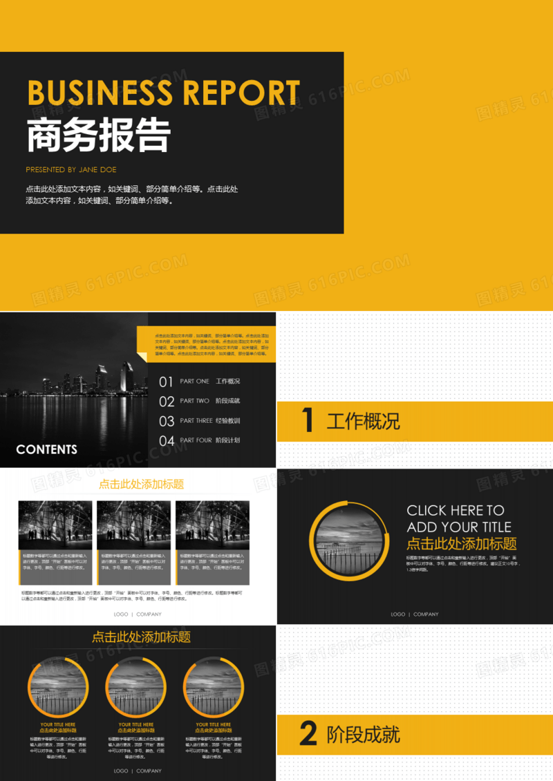 简约商务报告模板