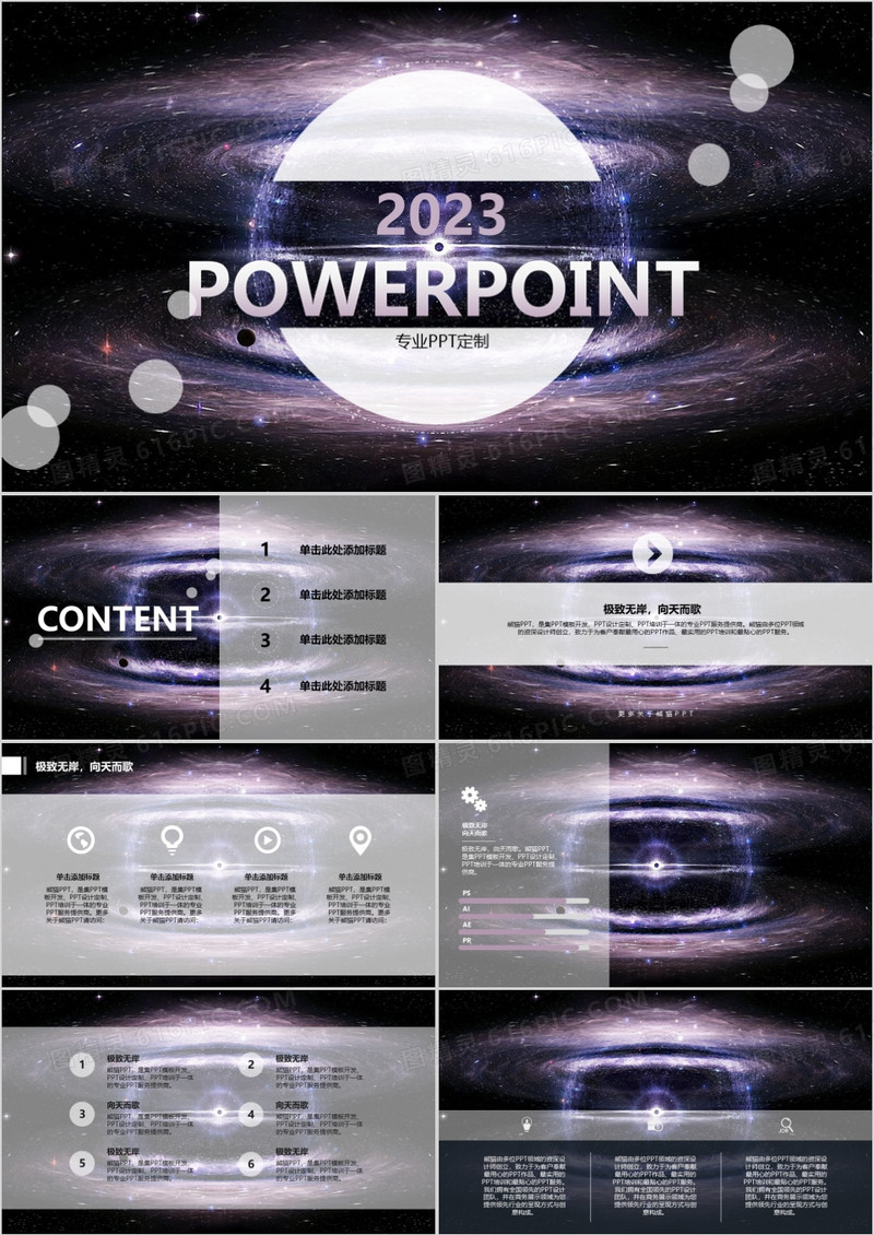 2023商务通用PPT模板
