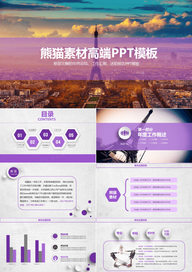 紫色微粒体年终总结工作汇报PPT模板