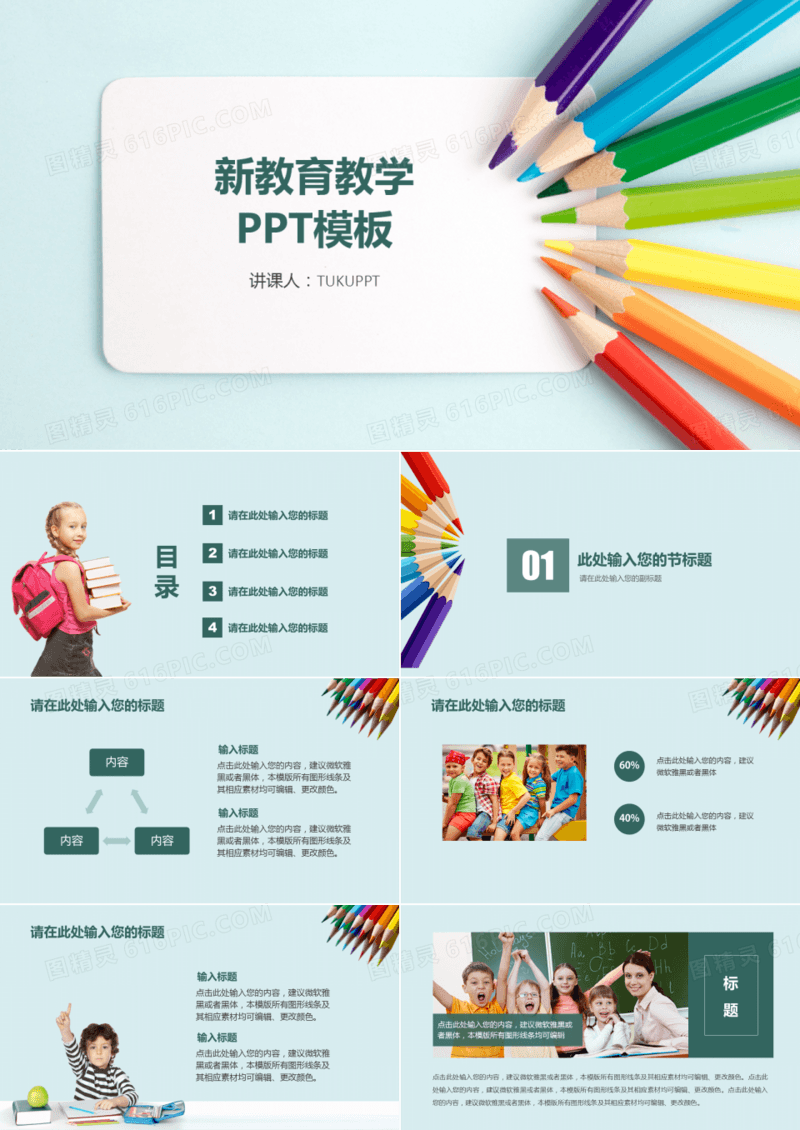 教育教学课件ppt模板