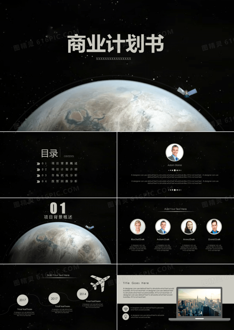 大气星空商业计划书