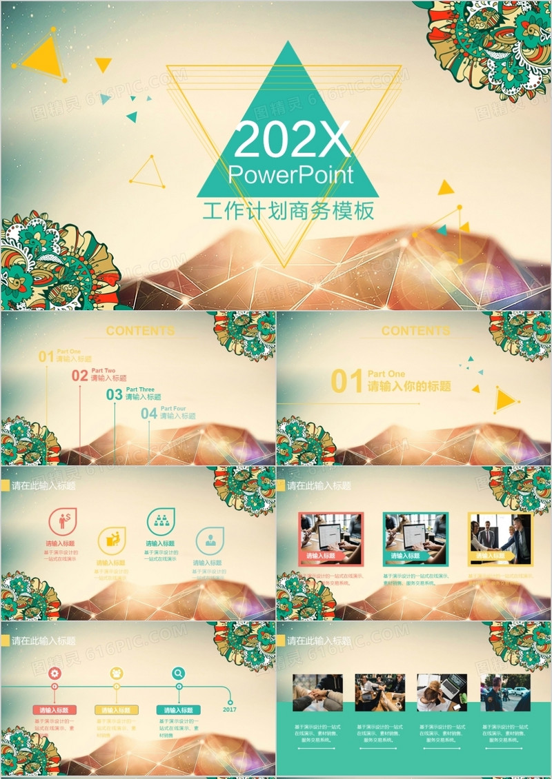 水彩花纹文艺工作计划商务PPT模板