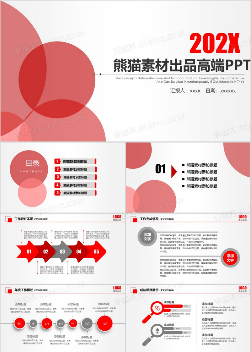 淡红色商务通用PPT模板