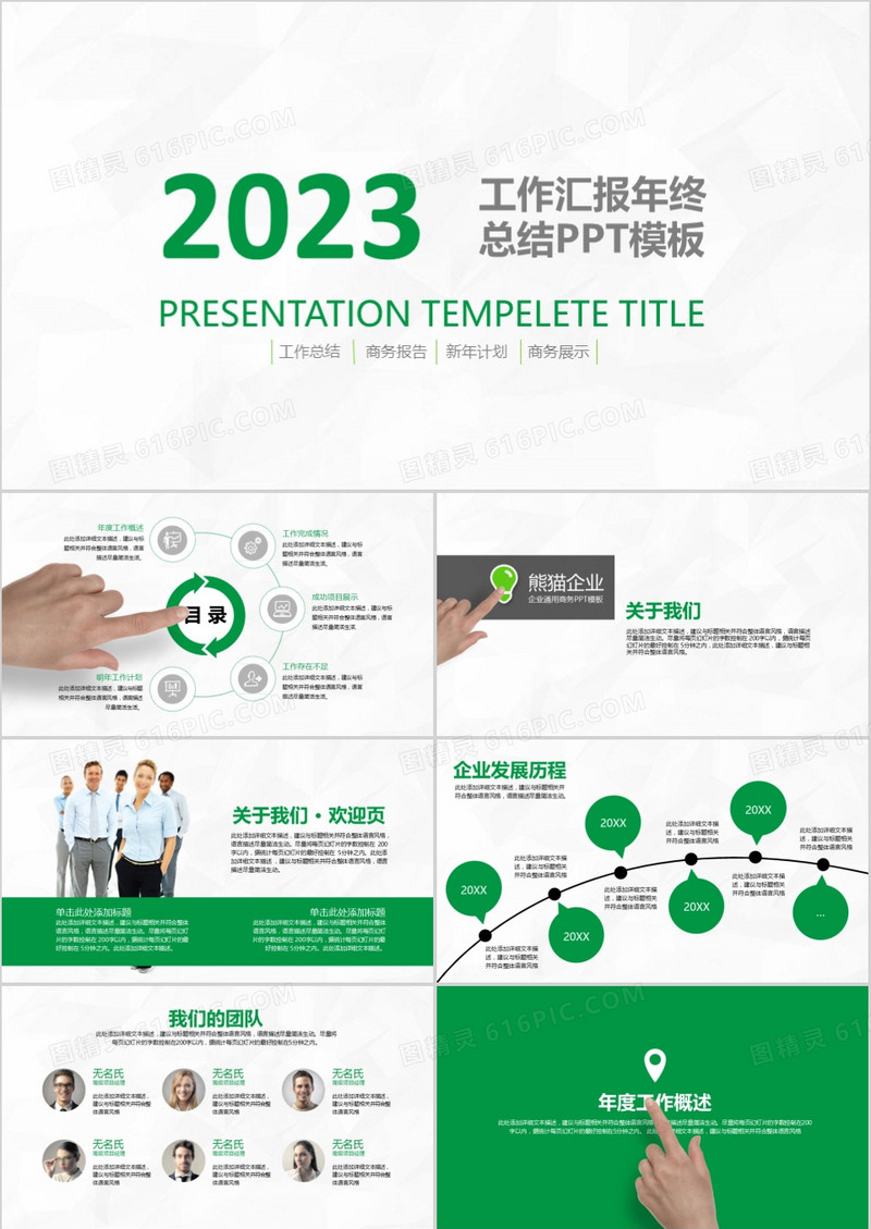 2023绿色简约工作汇报年终总结PPT模板