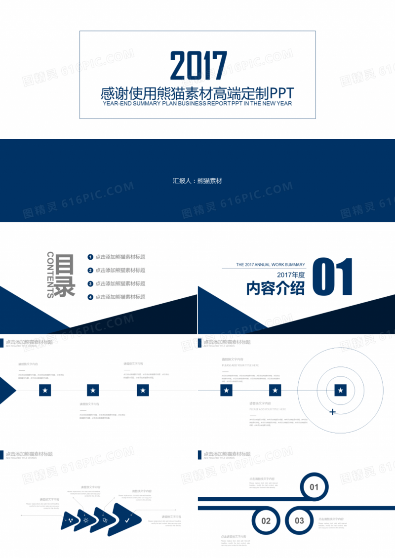 青色简洁通用PPT模板