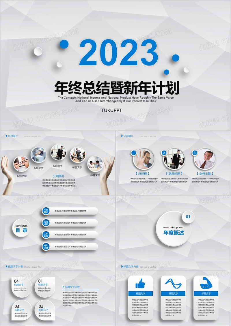2023微粒体年终总结暨新年计划PPT模板