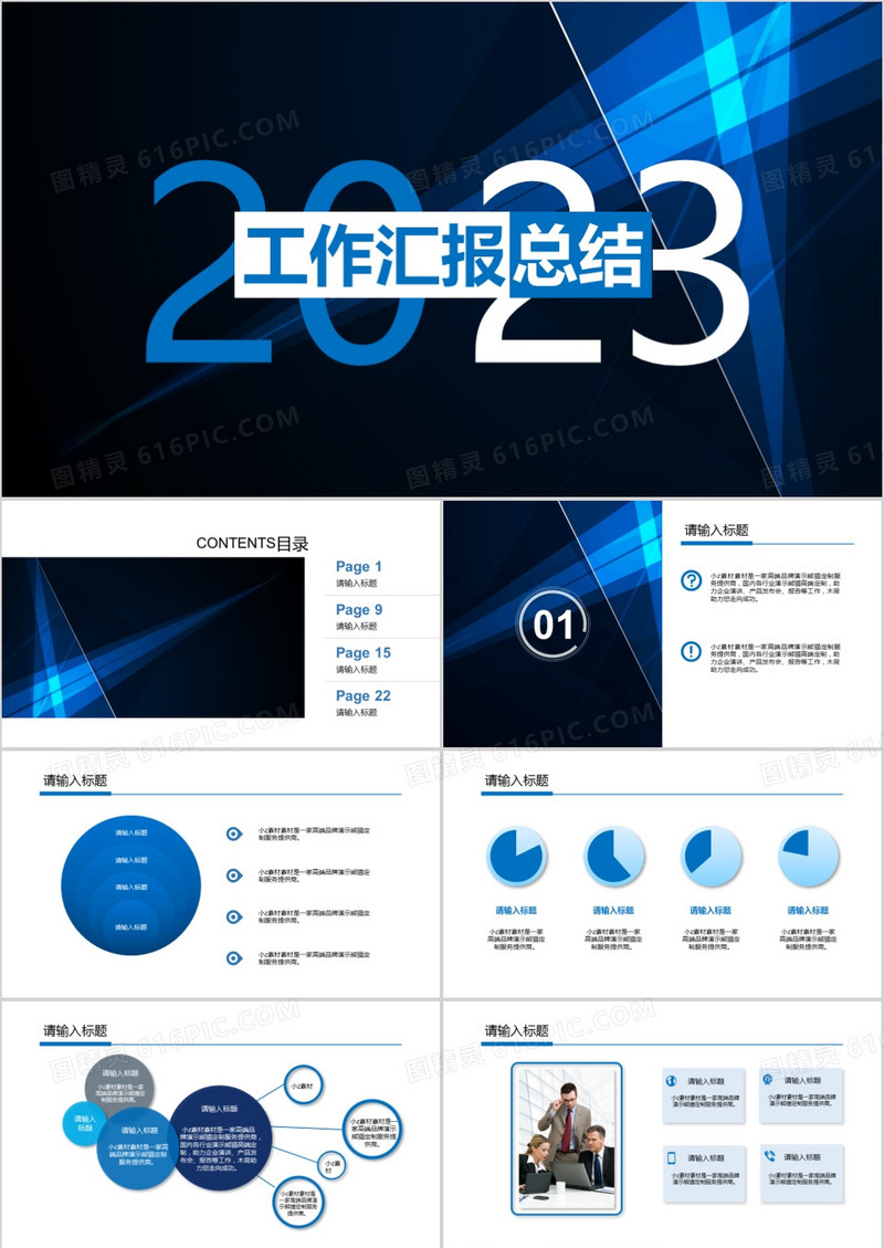 2023商务工作汇报总结PPT模板
