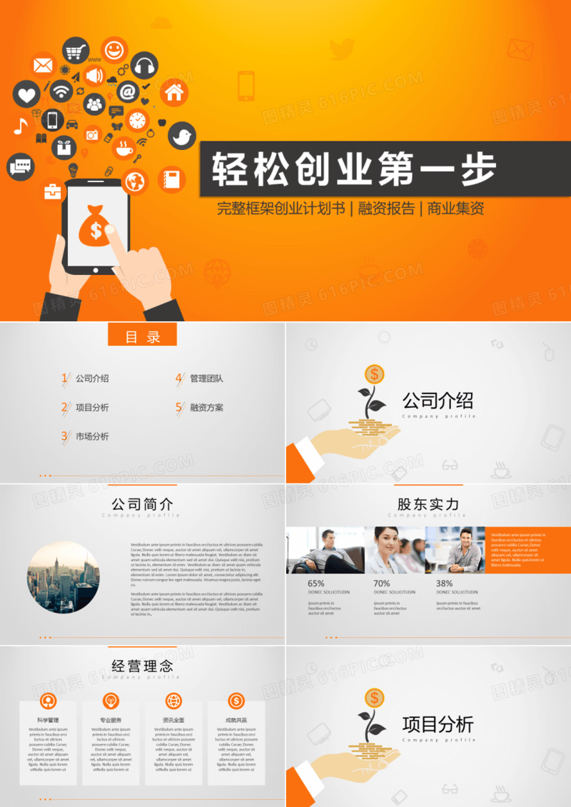 完整框架创业计划书