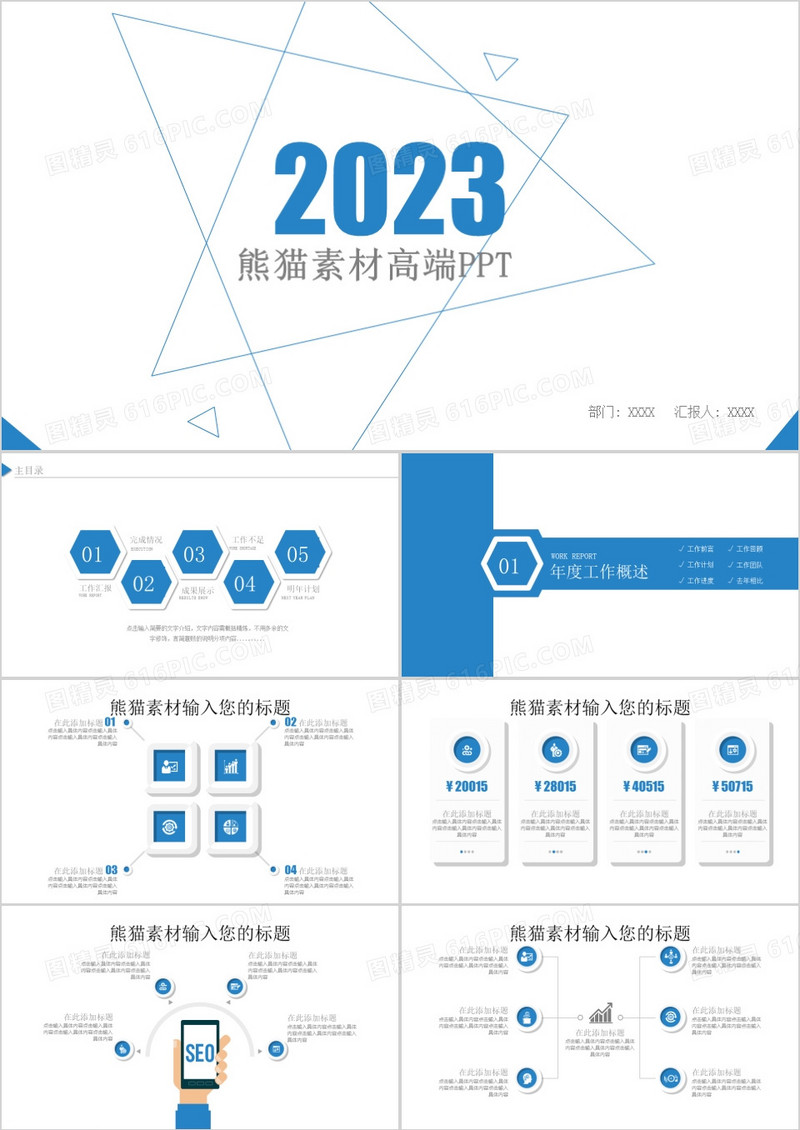 2023简洁蓝色年终工作总结汇报PPT模板