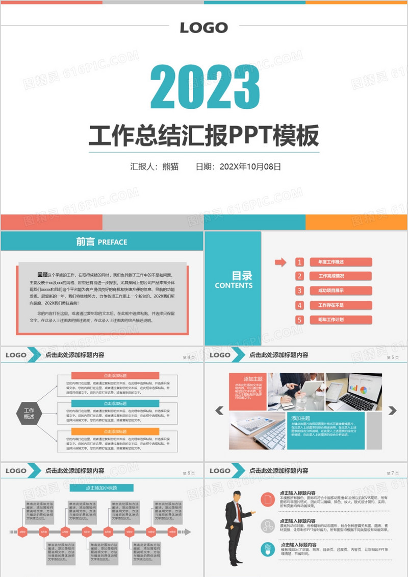 2023简约风工作总结汇报PPT模板