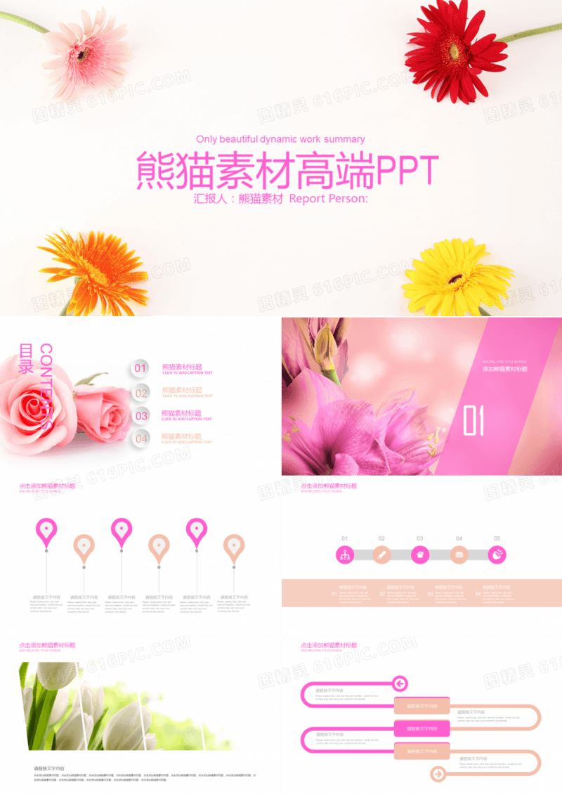 小清新系列商务通用PPT模板
