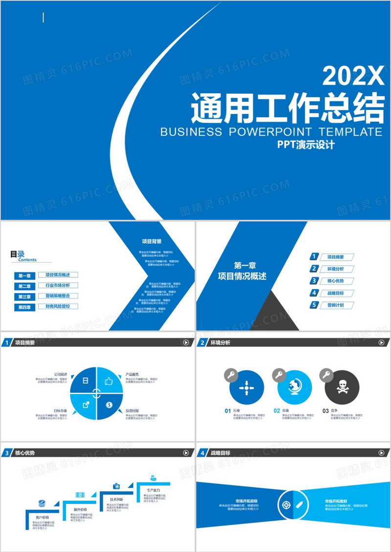 蓝色通用工作总结PPT模板