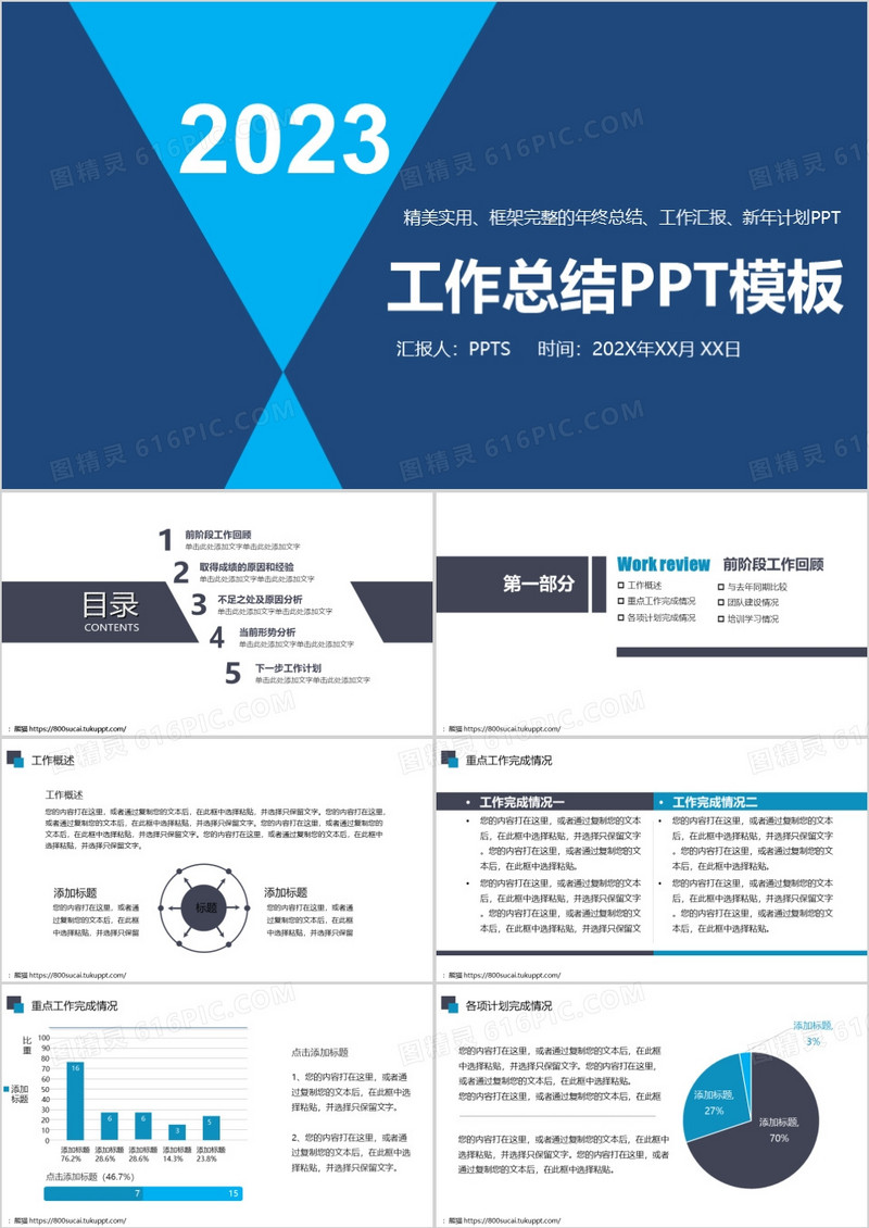 2023工作总结PPT模板