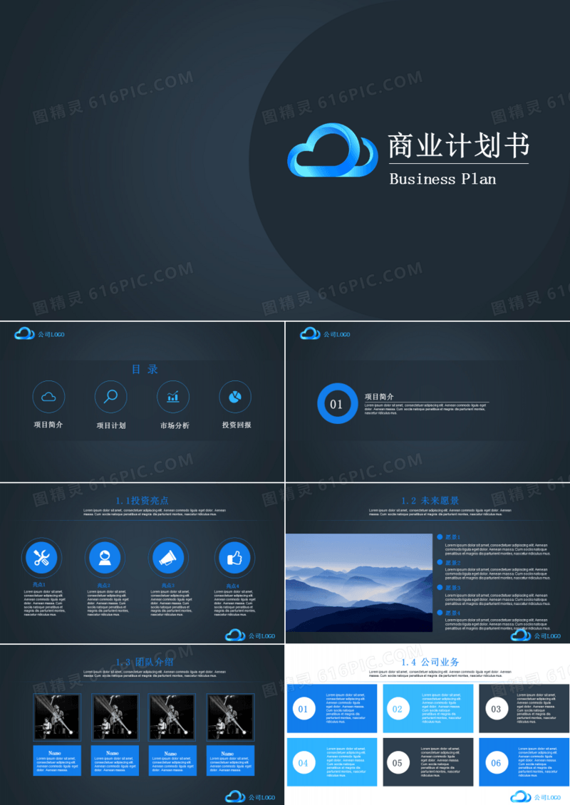 黑色商业计划书PPT模板