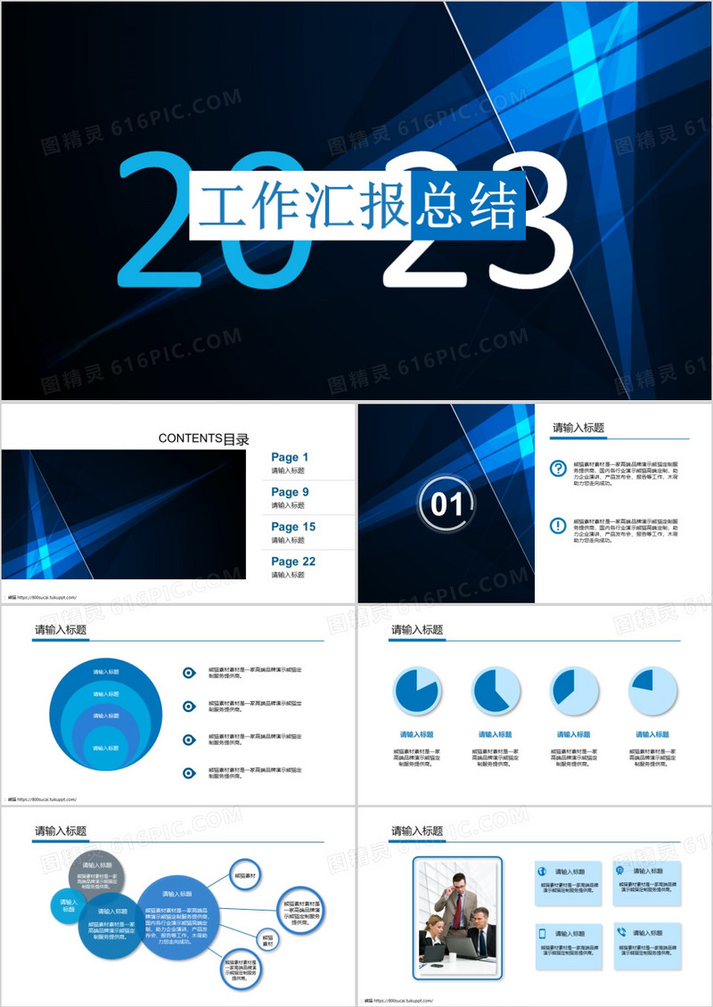 2023工作总结PPT模板