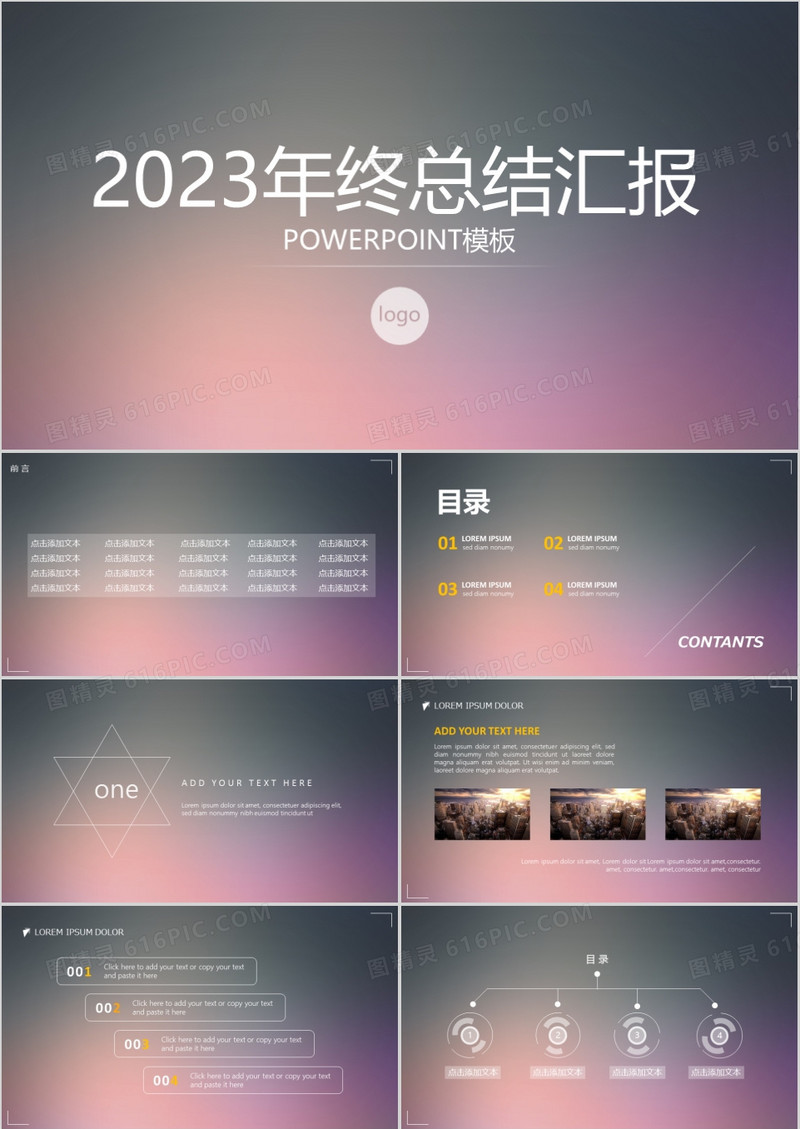2023年终总结汇报PPT模板