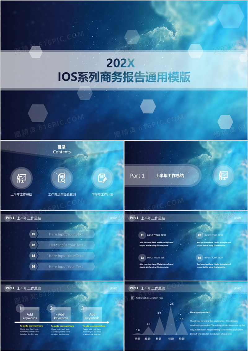 IOS商务报告通用PPT模板