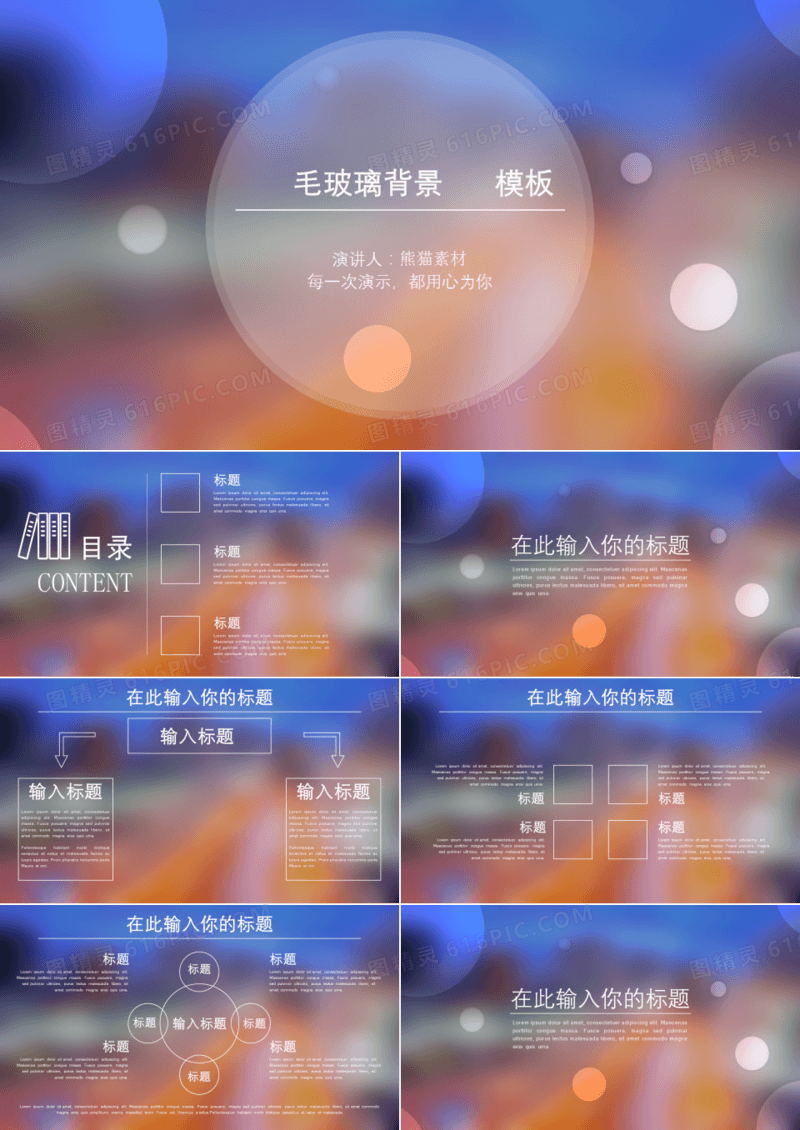 文艺唯美毛玻璃背景PPT模板