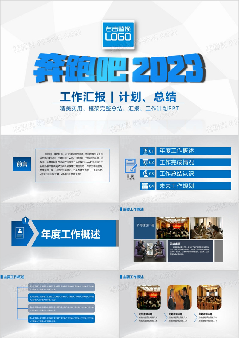 2023蓝色奔跑吧工作汇报计划总结PPT模板