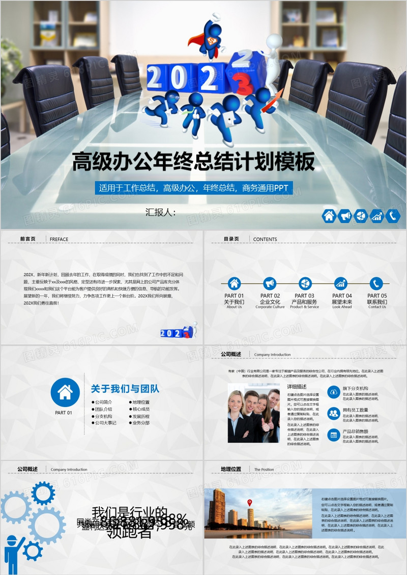 高级办公年终总结蓝色PPT模板
