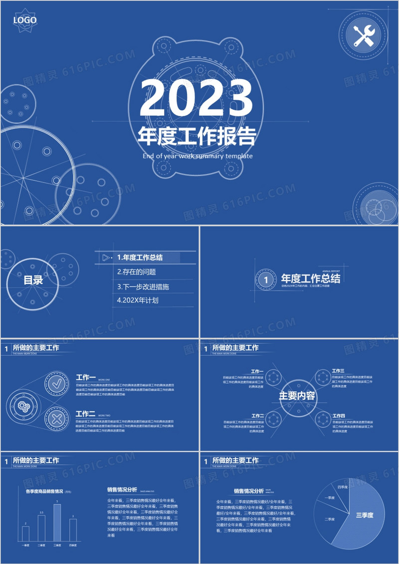 2023蓝色简约年度工作总结报告