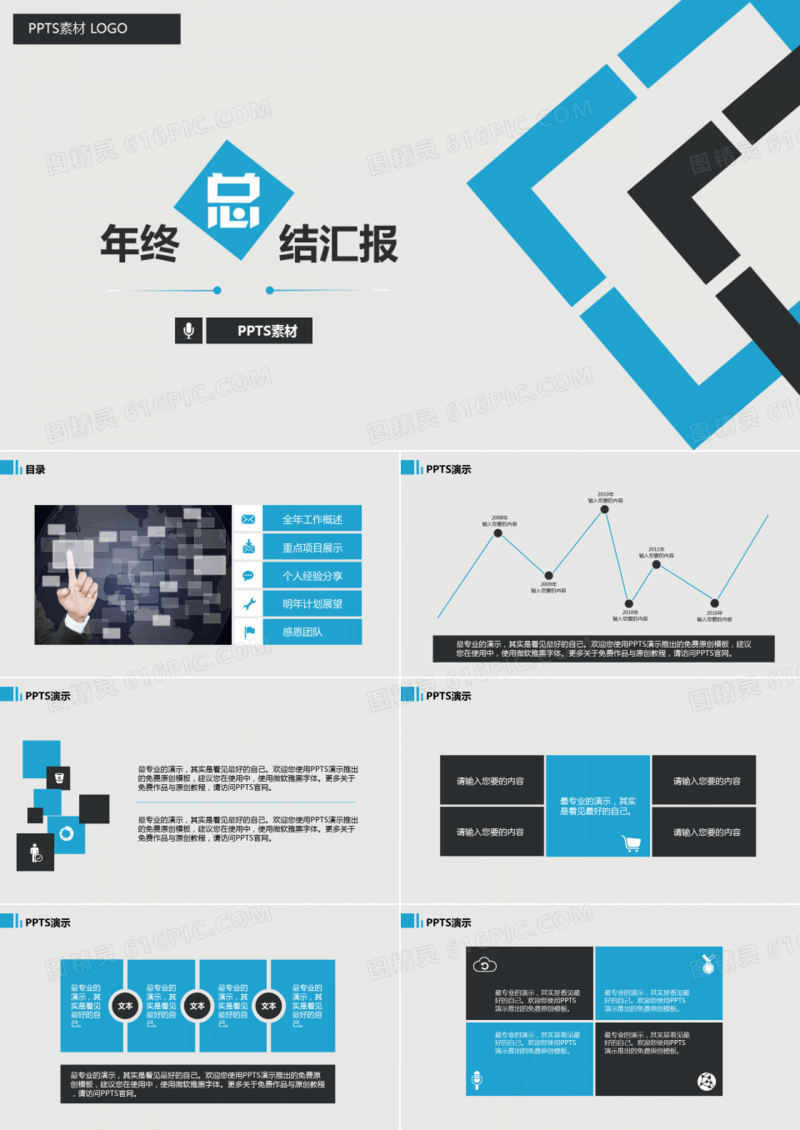 简约年终总结汇报PPT模板