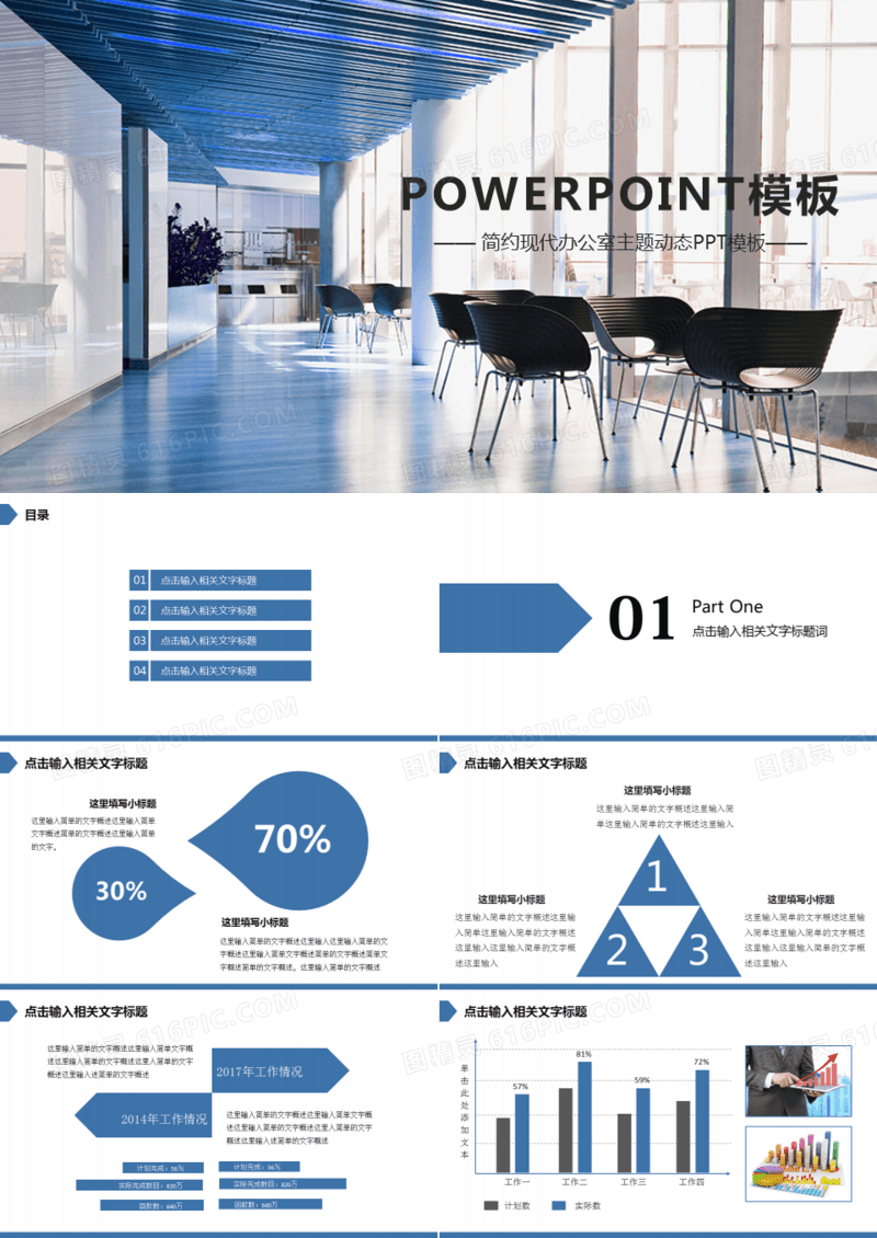 简约商务通用PPT模板
