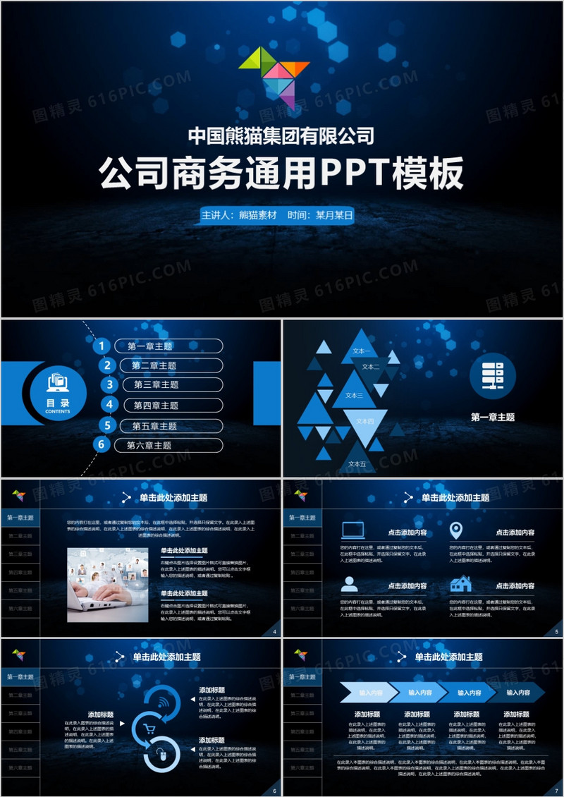星空蓝公司商务通用PPT模板