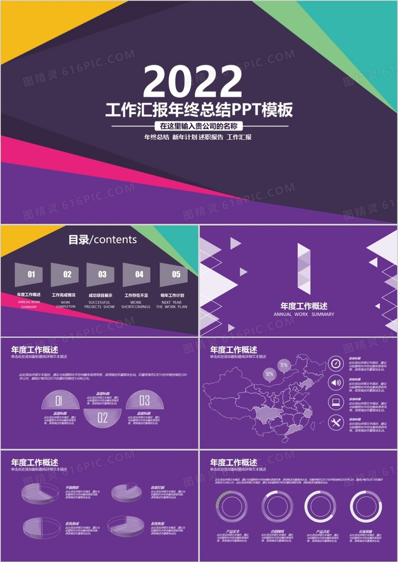 彩色工作汇报年终总结PPT模板