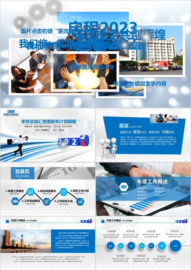 蓝色酷炫年终总结汇报暨新年计划PPT模板