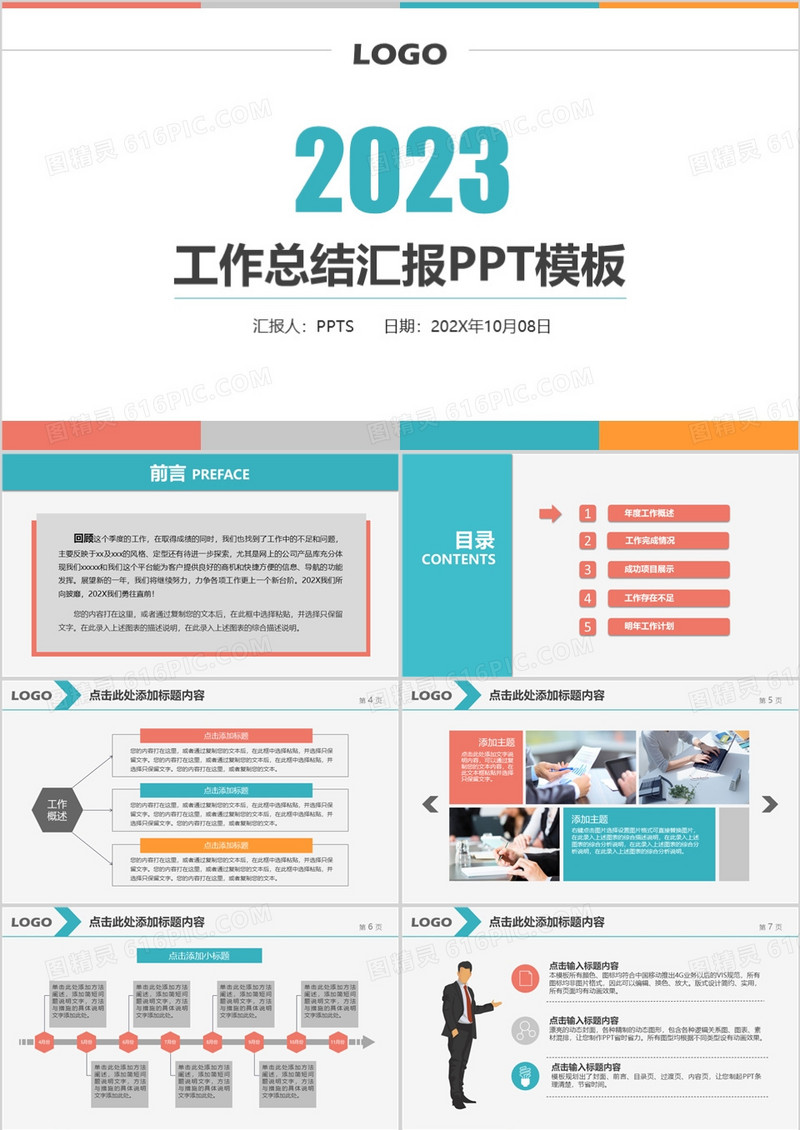 工作总结汇报PPT模板