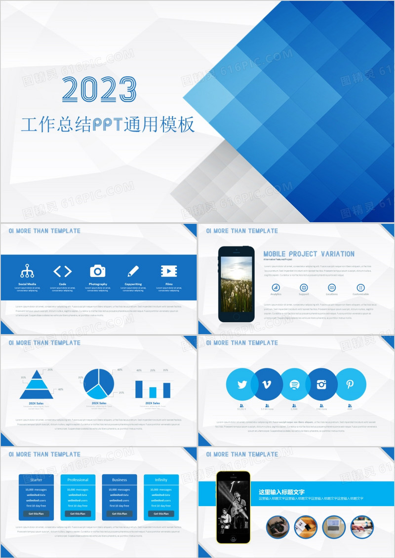 2023年蓝色工作总结通用PPT模板