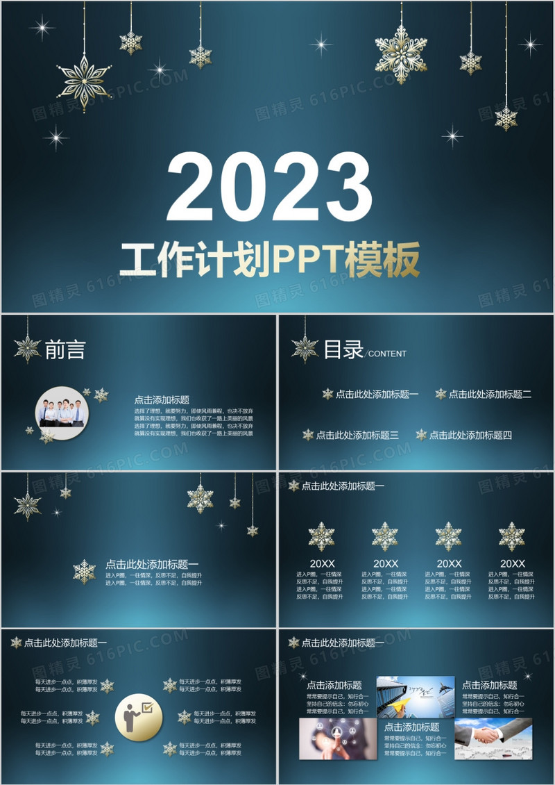 2023青色工作计划PPT模板