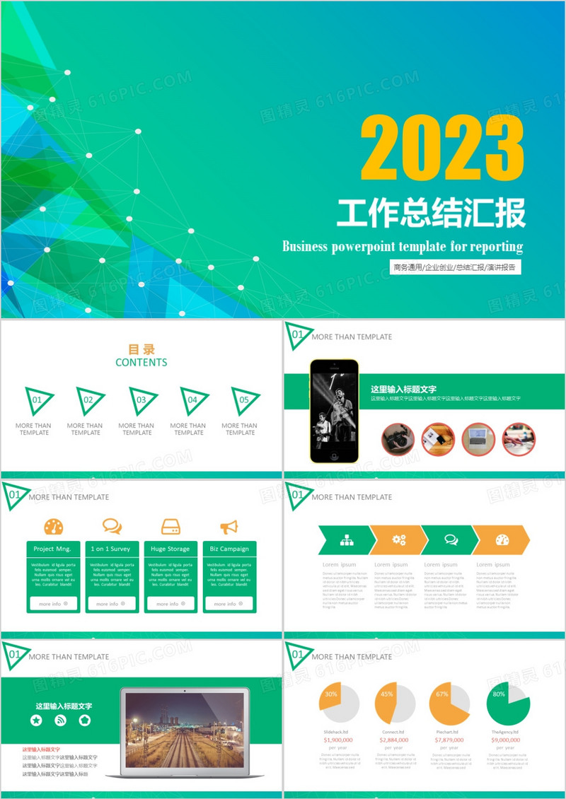 动态绿色清新工作总结汇报PPT模板