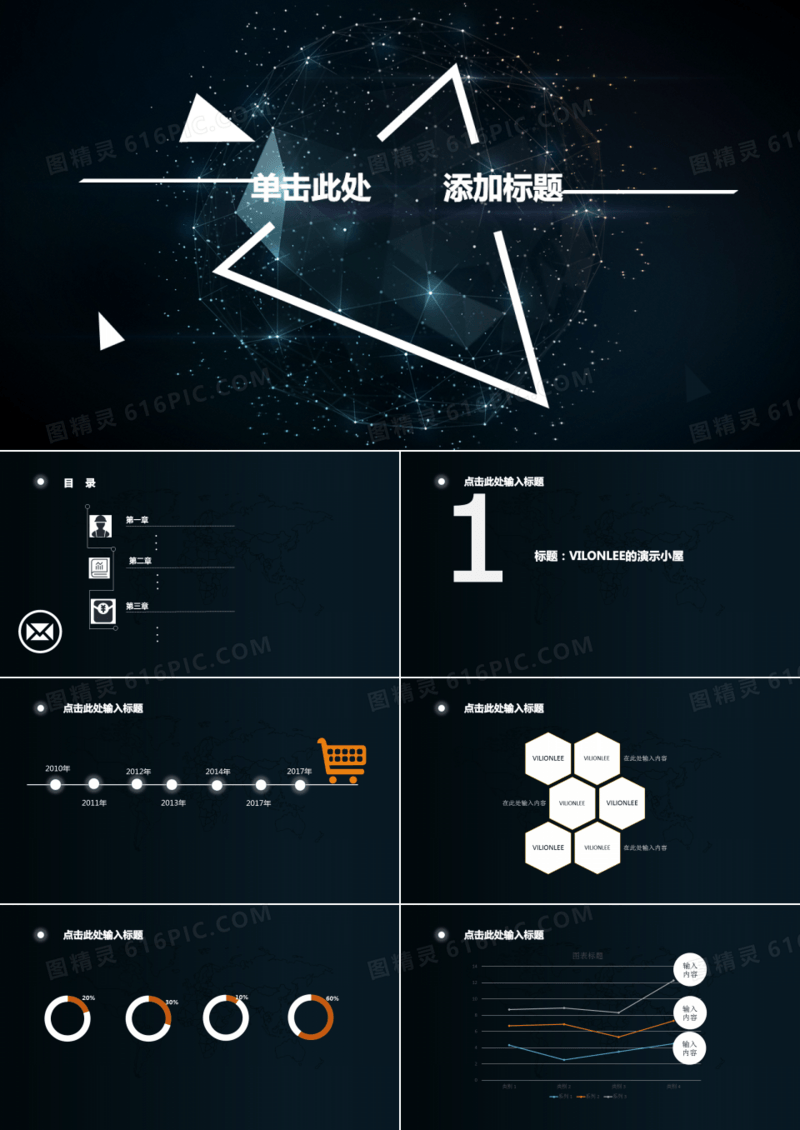 黑色大气工作通用PPT模板