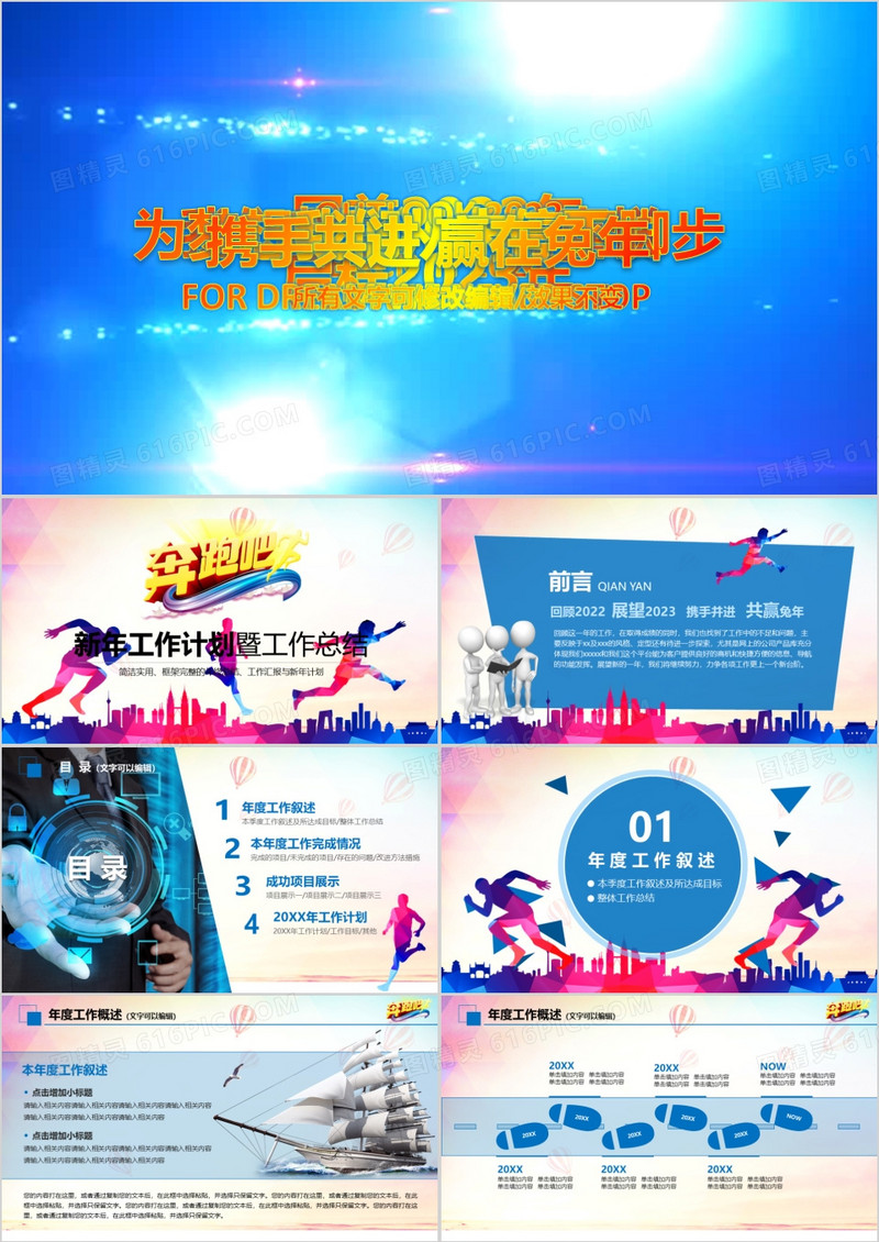 彩色奔跑吧工作总结暨新年计划PPT模板