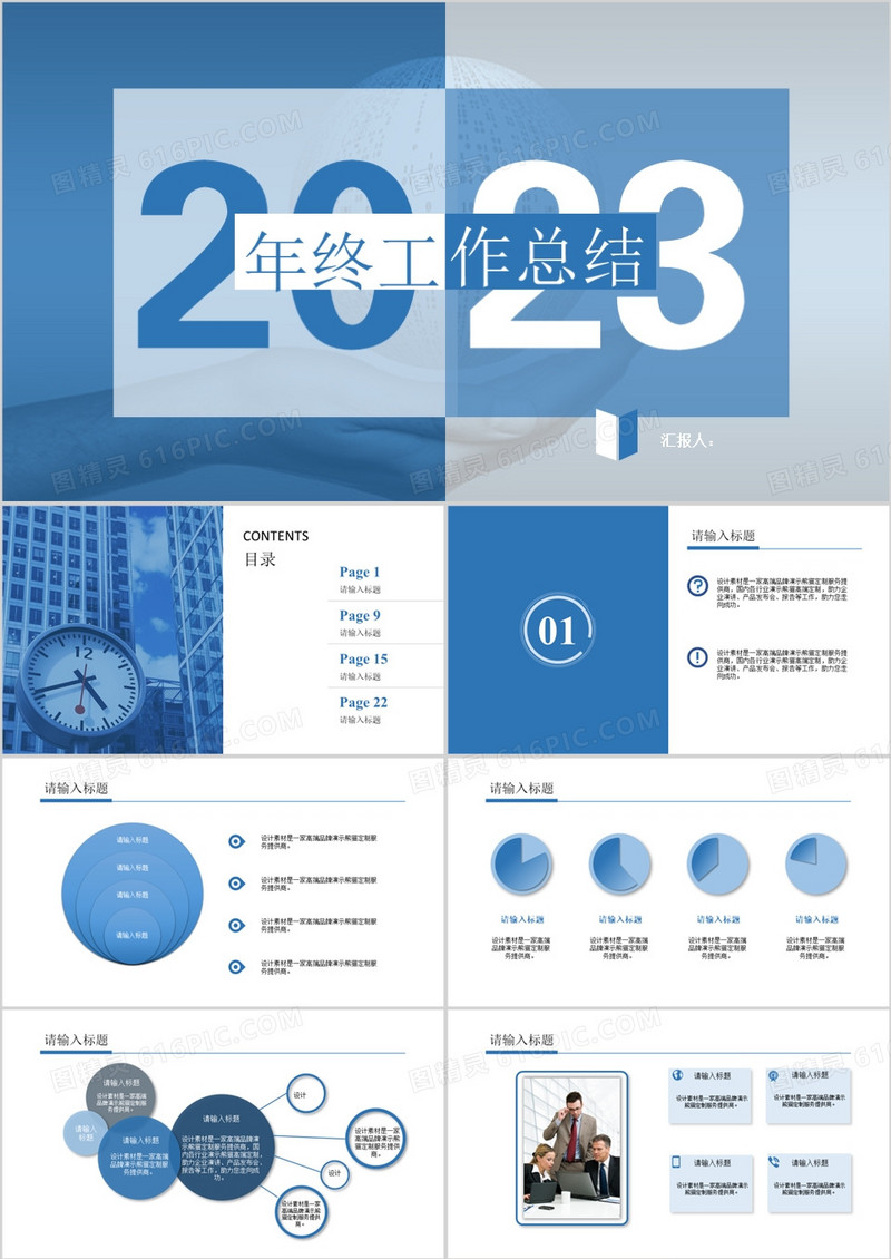 2023蓝色年终工作总结PPT模板