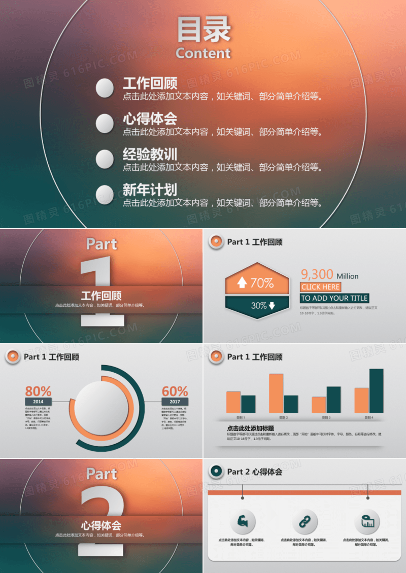 扁平化工作总结暨新年计划PPT模板